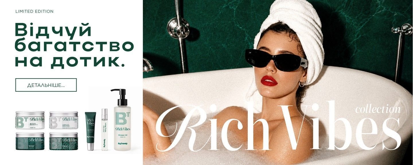 Rich Vibes Collection — відчуй багатство на дотик